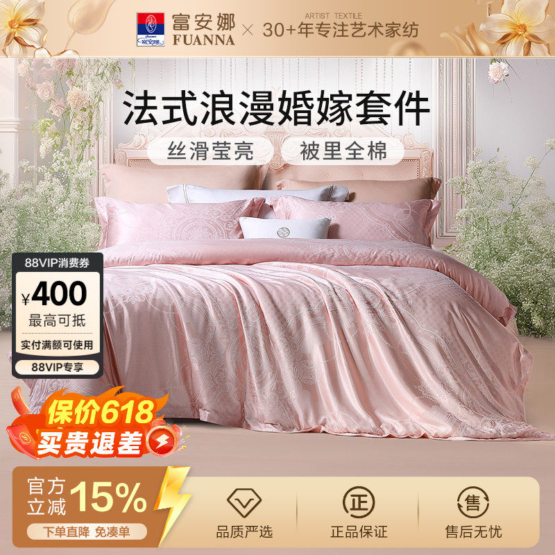 富安娜粉色结婚四件套新婚床上用品喜庆床单提花婚庆纯棉全棉被套