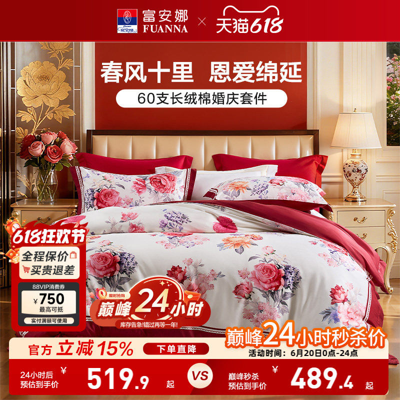 富安娜结婚四件套婚庆红色纯棉床上用品喜庆床单婚嫁喜被新婚被套