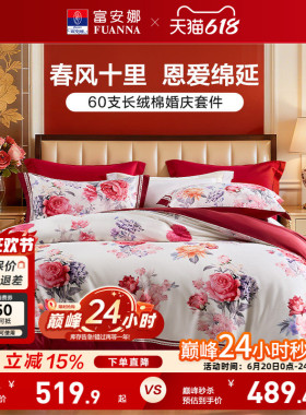 富安娜结婚四件套婚庆红色纯棉床上用品喜庆床单婚嫁喜被新婚被套