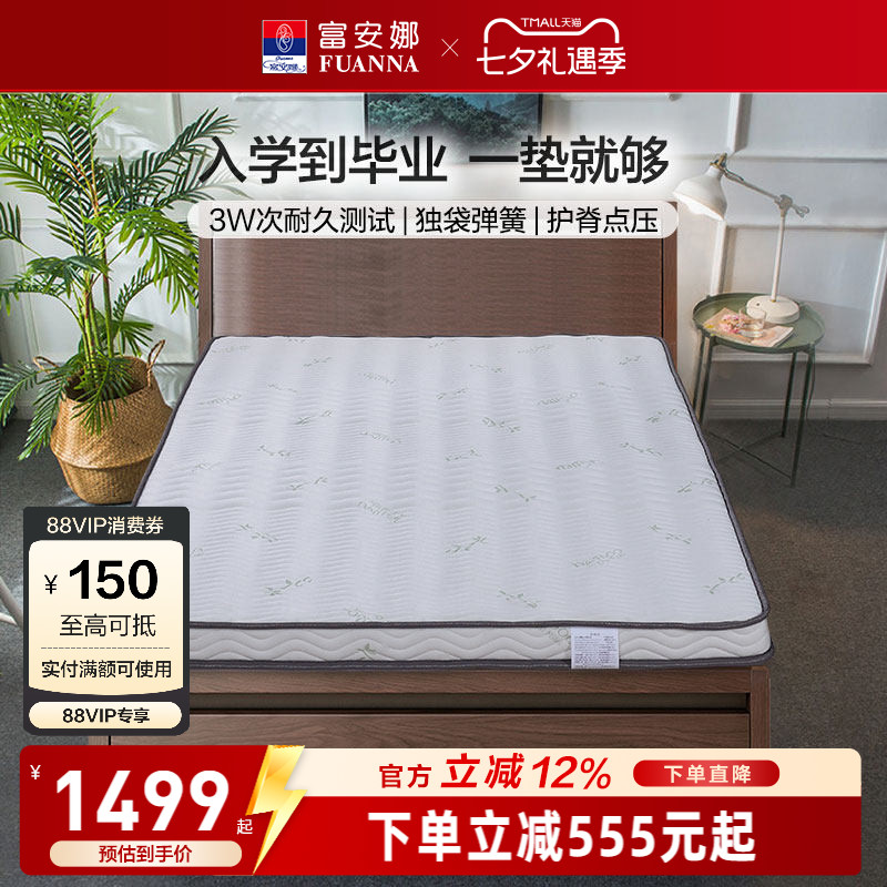 富安娜家用卧室床垫宿舍学生单人弹簧床褥垫薄款榻榻米海绵床垫