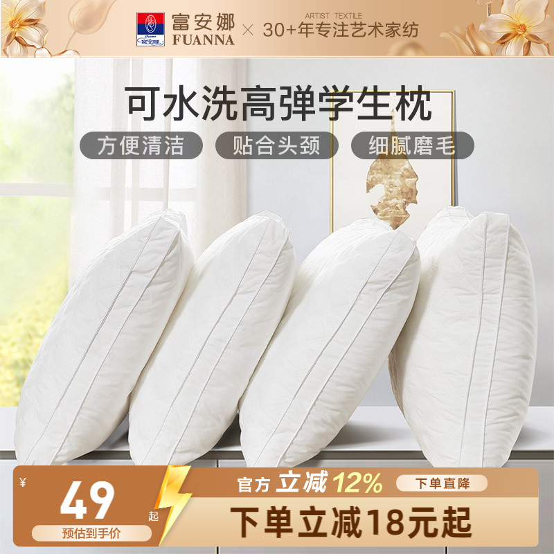 富安娜家用酒店枕头枕芯图片
