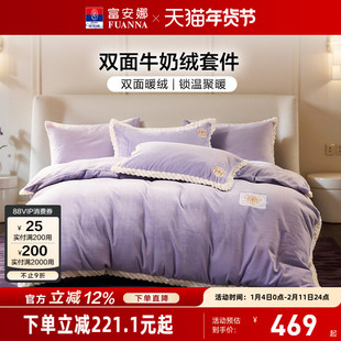 富安娜家纺牛奶绒四件套加厚保暖毛绒被套床单冬季绒面床上用品