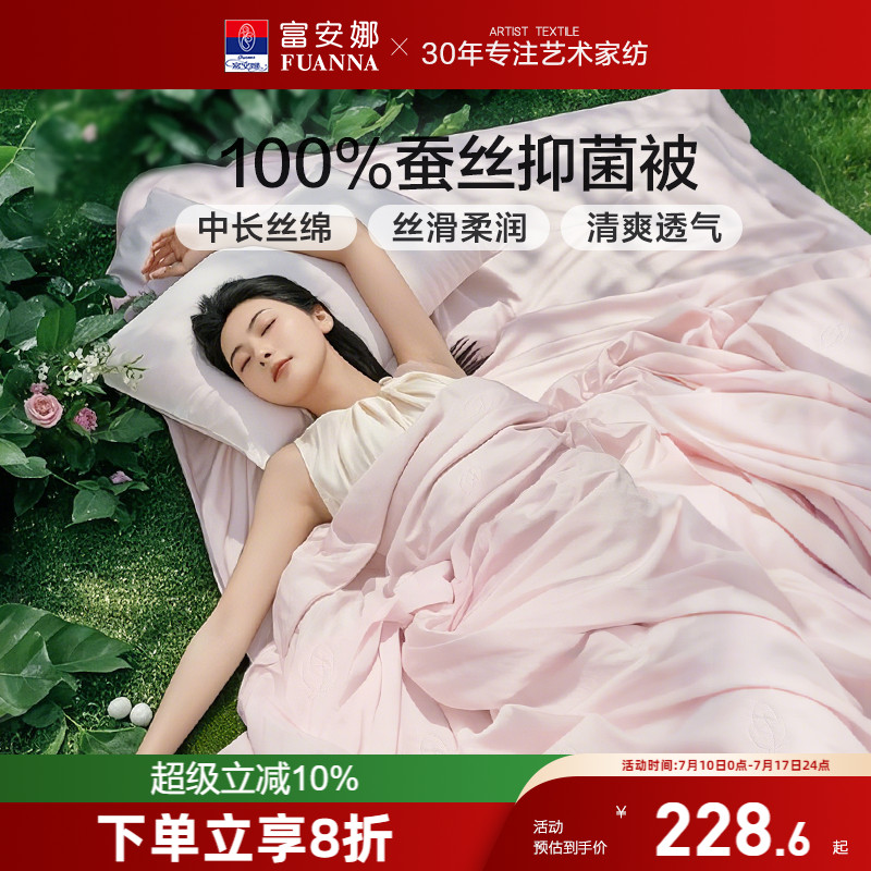 富安娜100蚕丝被结婚二合一被空调被芯子母四季被学生儿童夏凉被