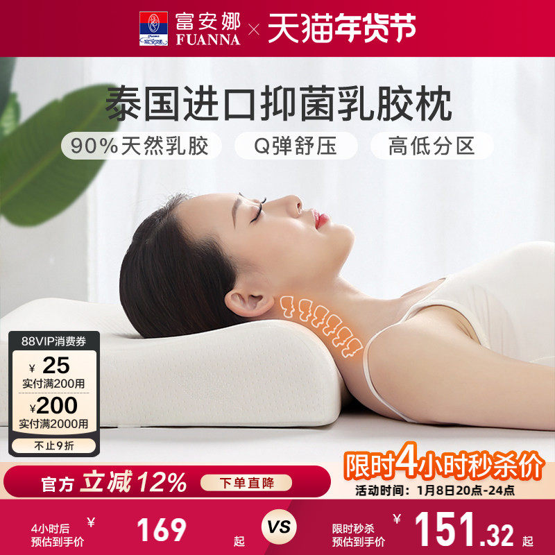 富安娜枕头枕芯泰国进口乳胶枕家用抗菌枕头芯护颈椎枕单人橡胶枕,床上用品,乳胶枕,淘宝优惠券,粉丝福利购,淘宝优惠卷