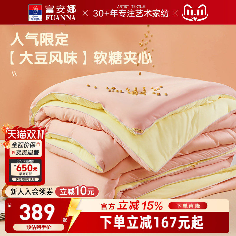 富安娜蚕丝被芯大豆纤维冬厚被四季被子保暖加厚被褥学生宿舍被芯
