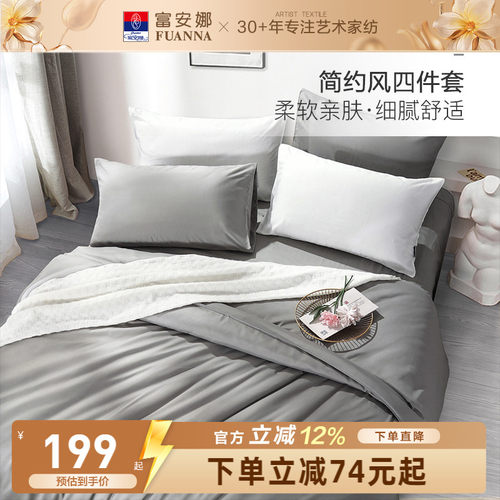 富安娜出品圣之花磨毛套件