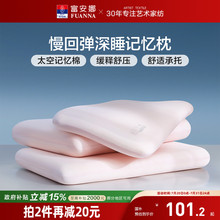 富安娜记忆棉枕头护颈椎助睡眠深睡记忆枕女生低枕学生低成人枕芯