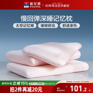 富安娜记忆棉枕头护颈椎助睡眠深睡记忆枕女生低枕学生低成人枕芯
