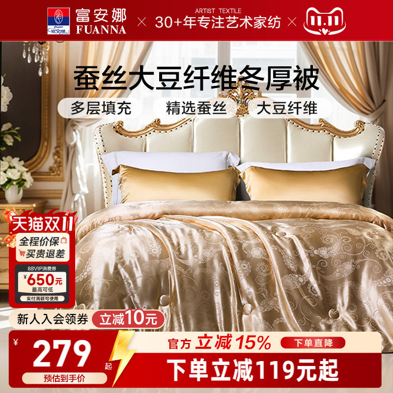 富安娜蚕丝被芯大豆冬厚被