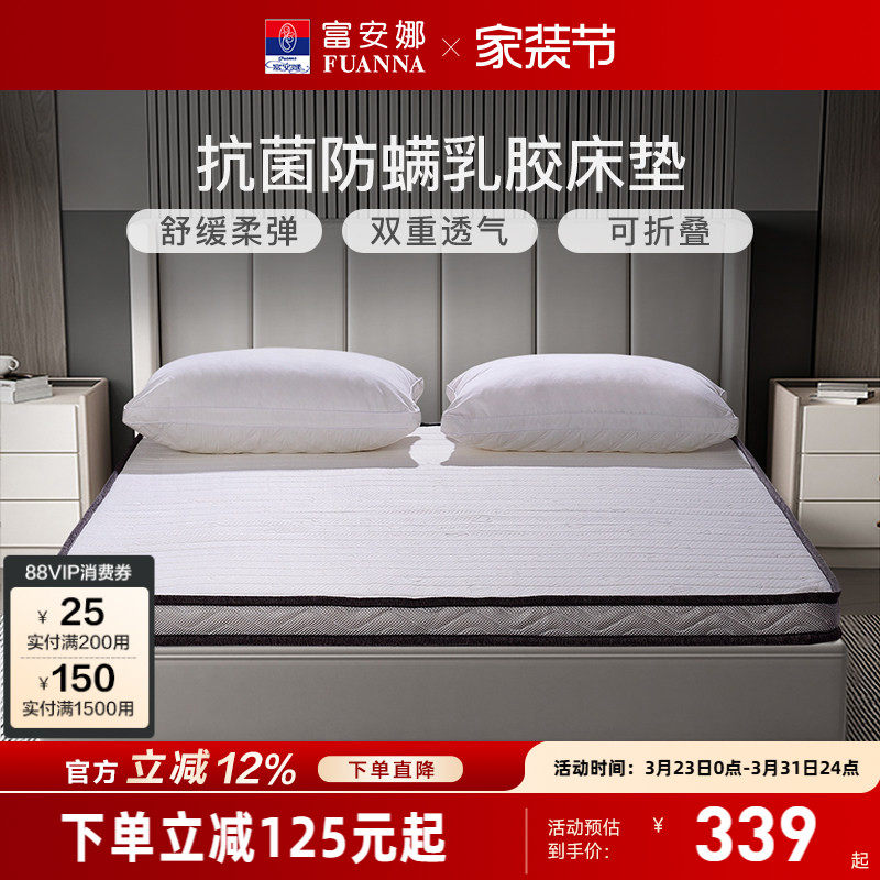富安娜乳胶床垫软垫家用海绵垫租房用垫子学生宿舍单人睡垫厚床褥