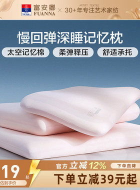 富安娜记忆棉枕头护颈椎助睡眠记忆枕学生低枕颈椎枕成人枕芯一对