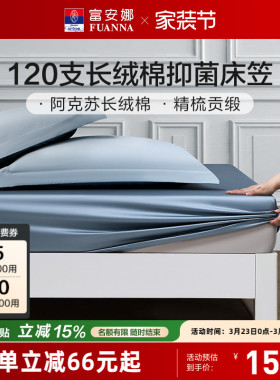 富安娜家纺120S新疆长绒棉床笠单件全棉贡缎床垫保护罩纯棉床罩