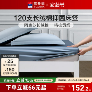 富安娜家纺120S新疆长绒棉床笠单件全棉贡缎床垫保护罩纯棉床罩