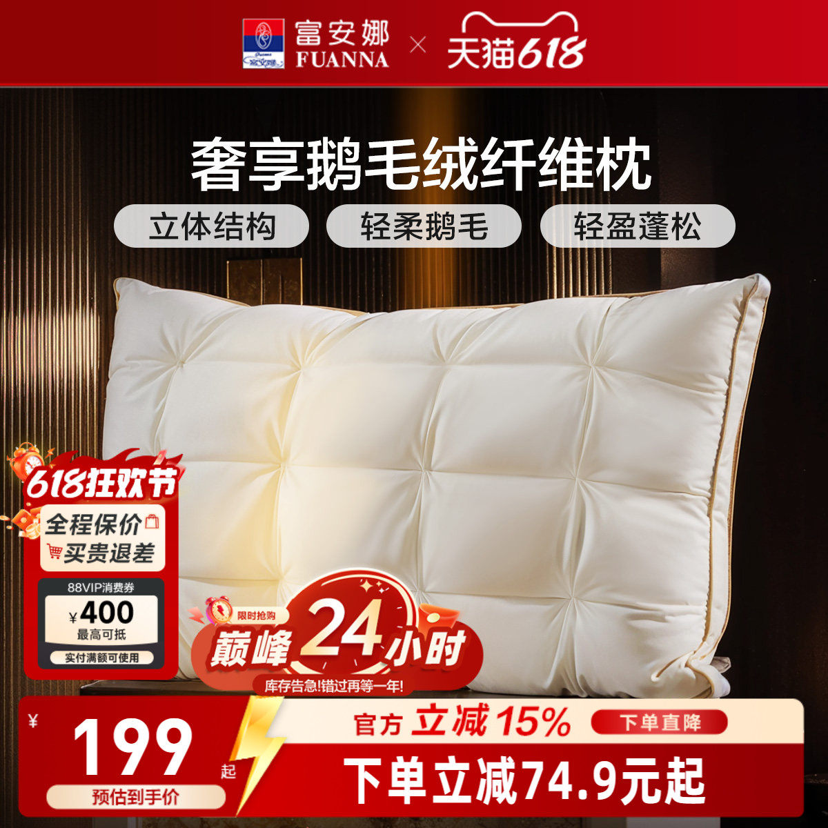 富安娜枕头鹅绒枕护颈椎助睡眠五星级酒店鹅毛成人枕头芯一只枕芯