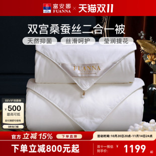 富安娜蚕丝被100桑蚕丝 纯棉双宫桑蚕丝子母被冬厚被子二合一被芯