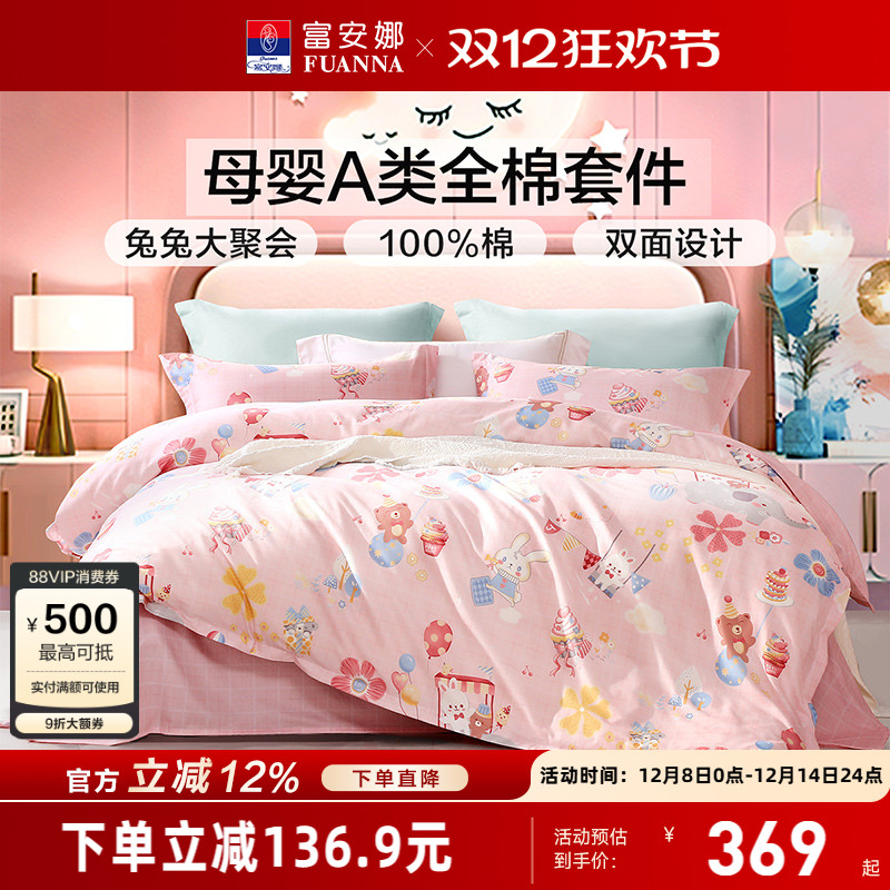 富安娜家纺婴幼儿A类床上四件套儿童纯棉全棉床单被套被罩三件套