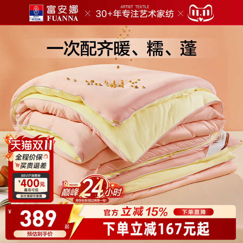 富安娜冬厚被大豆纤维蚕丝被芯