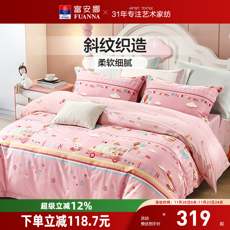 富安娜学生宿舍四件套