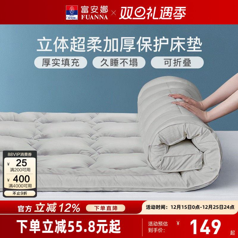 防水隔脏床垫富安娜学生宿舍家用