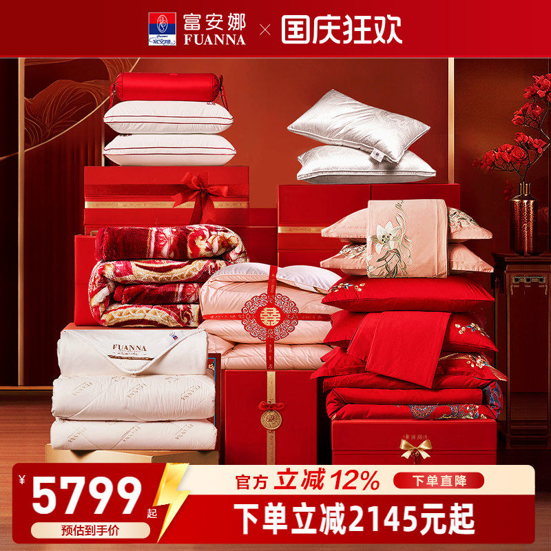 富安娜结婚四件套婚庆红色床品