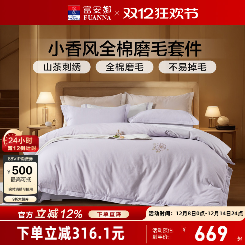 富安娜A类母婴级全棉磨毛四件套