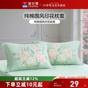 富安娜枕套一对装 清新成人家用48cmx74cm枕头套 100%全棉纯棉套装