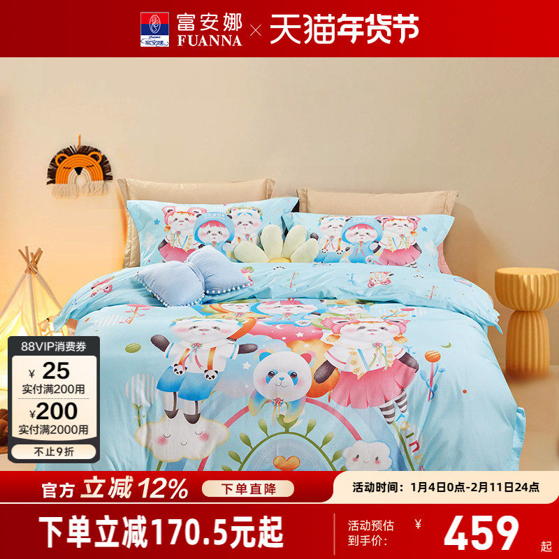 富安娜60支长绒棉儿童四件套纯棉全棉床单被套三件套卡通可爱床品,床上用品,学生床品套件,淘宝优惠券,粉丝福利购,淘宝优惠卷