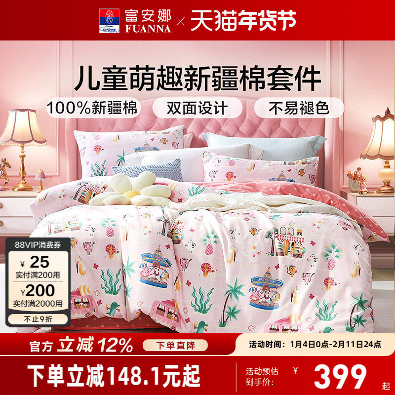 富安娜家纺A类纯棉全棉儿童床上四件套可爱女童公主风床上用品,床上用品,学生床品套件,淘宝优惠券,粉丝福利购,淘宝优惠卷