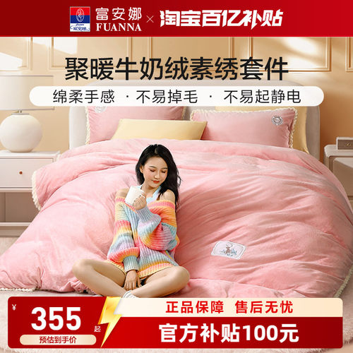 牛奶绒四件套保暖富安娜