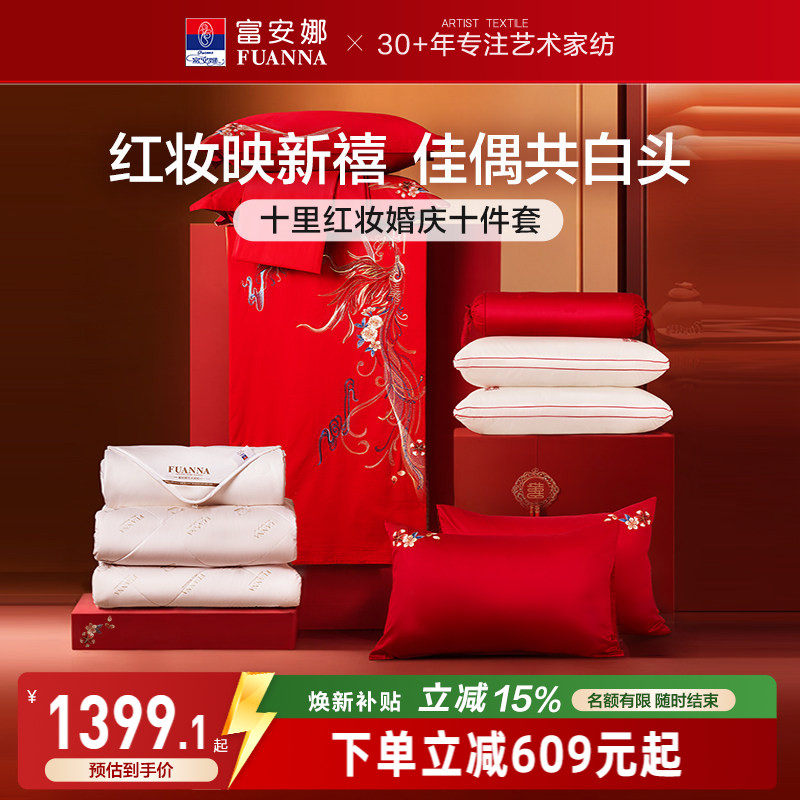 富安娜结婚四件套喜庆龙凤喜被婚庆红色床上用品陪嫁新婚婚嫁被套