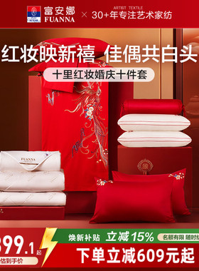 富安娜结婚四件套喜庆龙凤喜被婚庆红色床上用品陪嫁新婚婚嫁被套