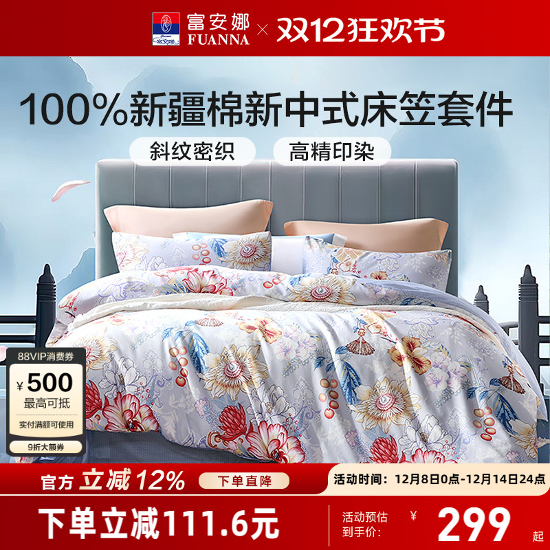 富安娜家纺床笠款精梳全棉床单四件套被套纯棉舒适透气床品套件