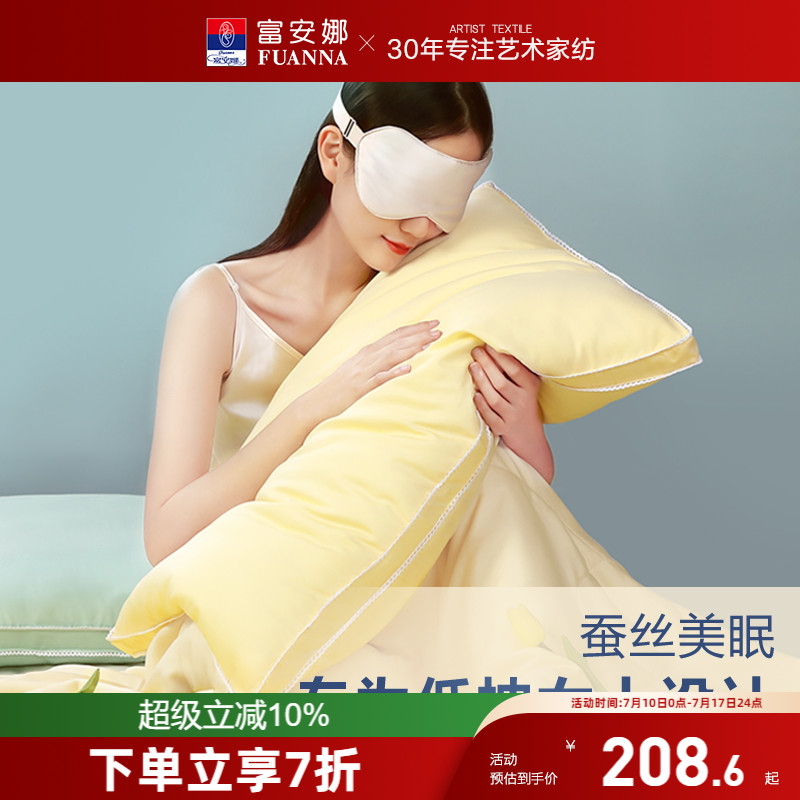 富安娜富安娜蚕丝枕护颈椎助睡眠成人枕头女护颈单人一只装枕芯