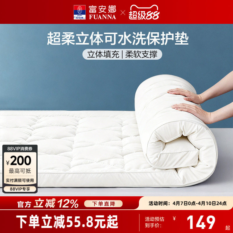 富安娜家用卧室床垫软垫学生宿舍榻榻米床褥子租房可折叠被褥铺底