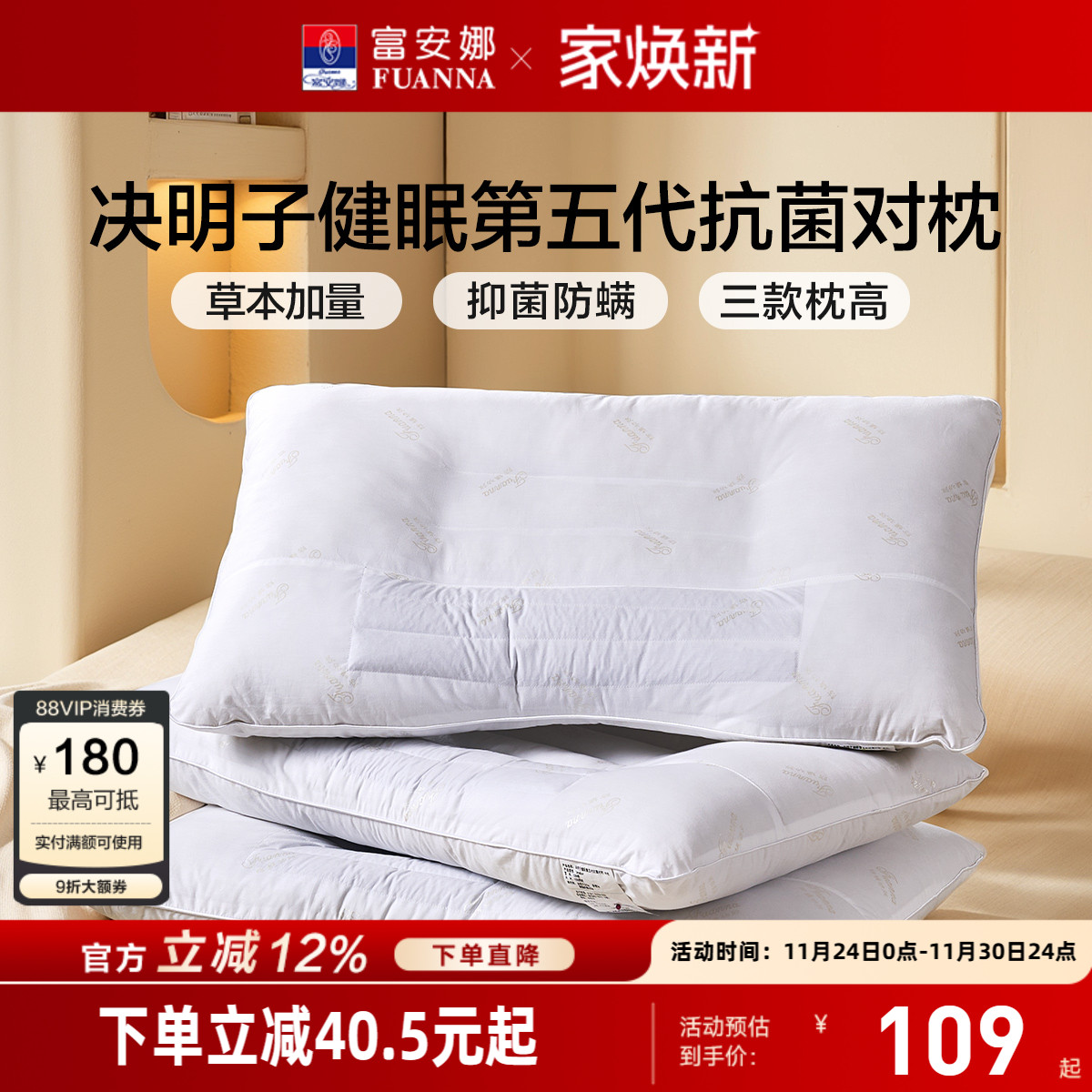 富安娜决明子枕头草本成人纯棉护颈椎助睡眠一对护颈枕荞麦枕芯