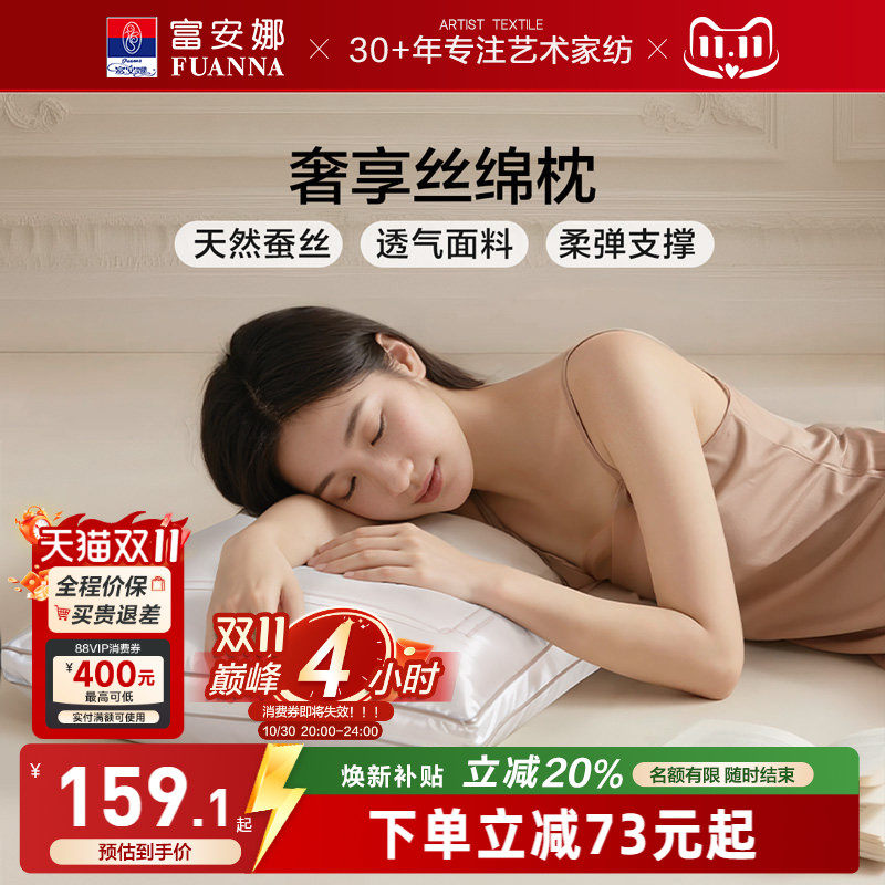富安娜蚕丝枕头成人护颈椎助睡眠颈椎枕家用枕头芯蚕丝枕一只枕芯
