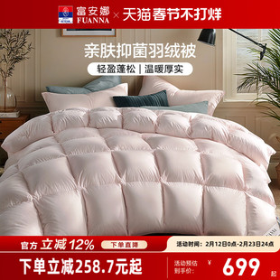 富安娜鸭绒被冬被四季被春秋被单双人被褥学生宿舍被芯秋冬羽绒被