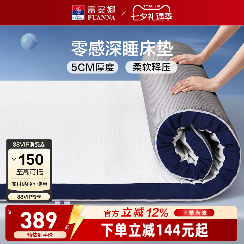 富安娜家用卧室床垫海绵垫宿舍被褥铺底折叠软垫记忆棉榻榻米床垫
