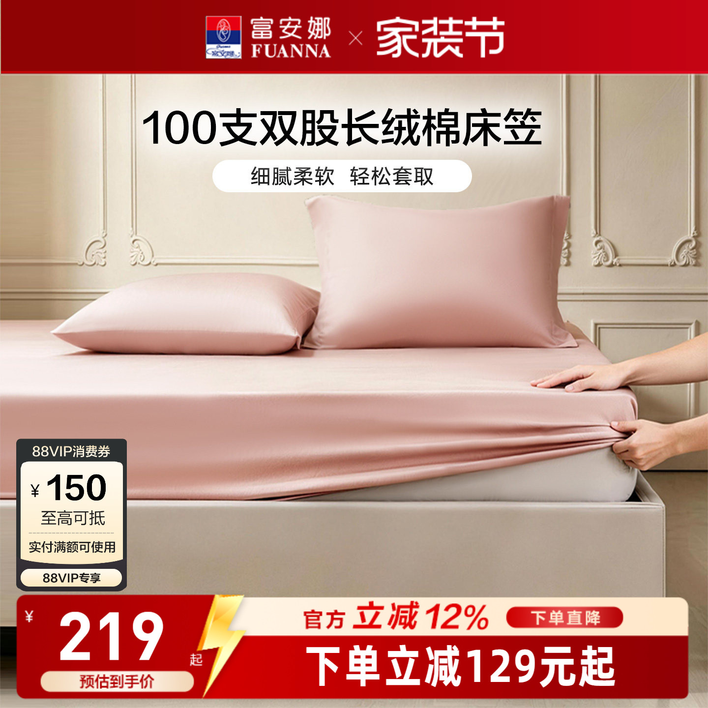 富安娜家纺100S长绒棉单件床笠