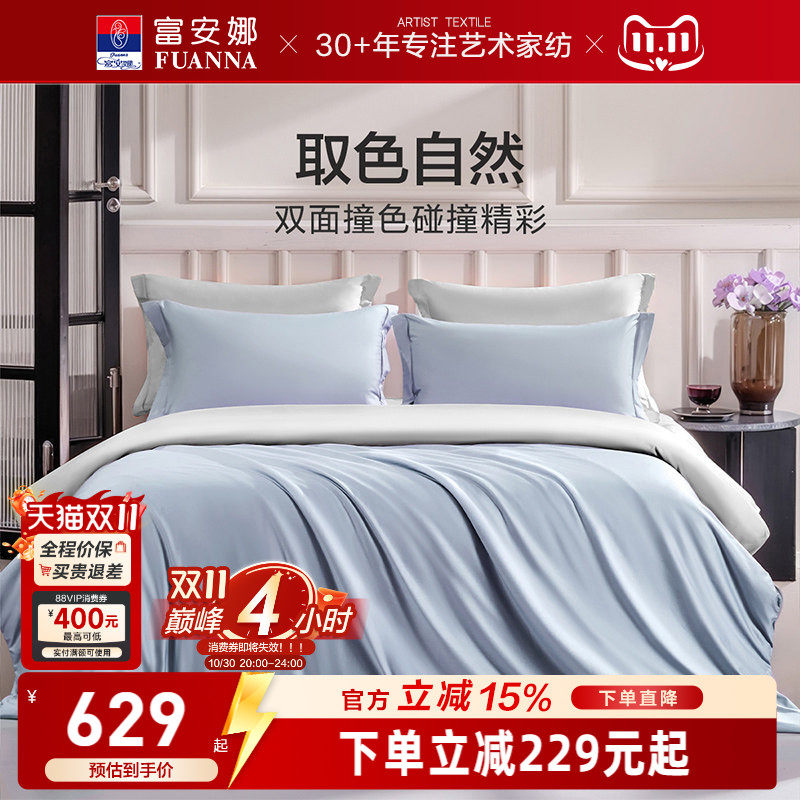 富安娜馨而乐80支长绒棉床笠四件套轻奢裸睡纯棉床单被套酒店床品