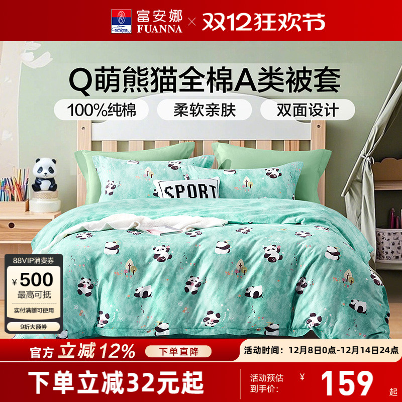 富安娜纯棉被套单件被罩