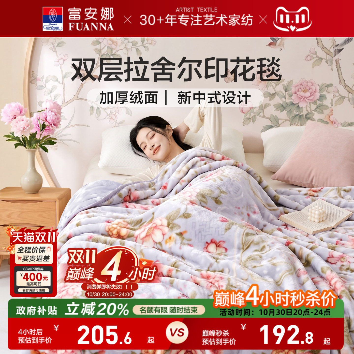 富安娜家纺双层拉舍尔毛毯盖毯午睡毯加厚保暖发热卧室秋冬季绒毯