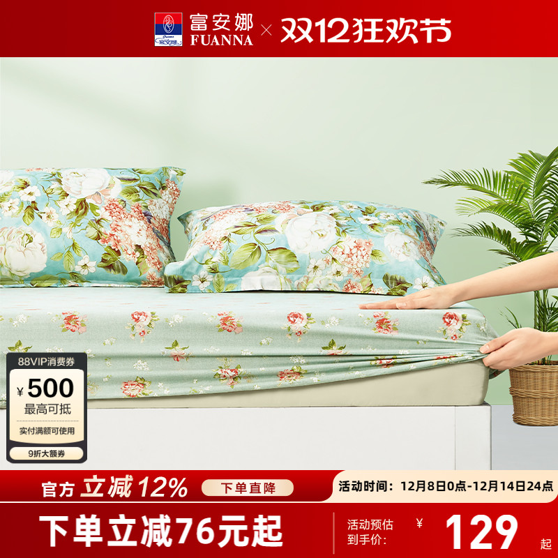 富安娜纯棉印花单件床笠床品