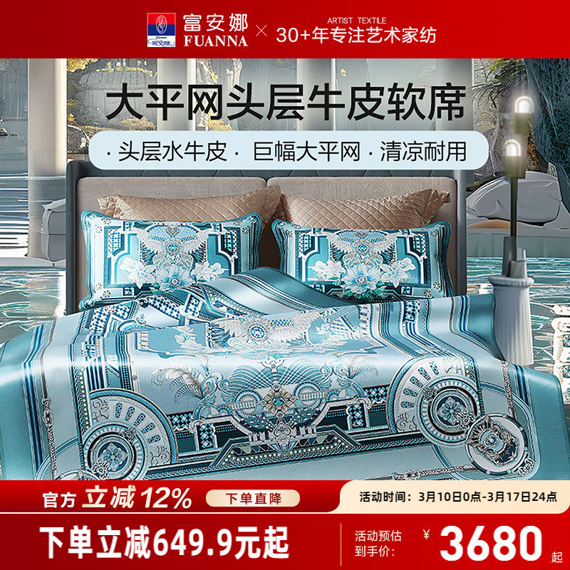 富安娜牛皮席可折叠头层牛皮软席家用单人双人高端夏季空调凉席子