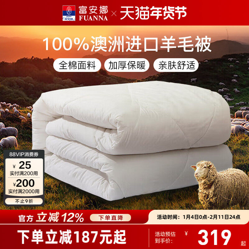 富安娜澳洲羊毛被100纯羊毛冬被进口羊毛被子冬季保暖被芯春秋被,床上用品,羊毛被/驼毛被,淘宝优惠券,粉丝福利购,淘宝优惠卷
