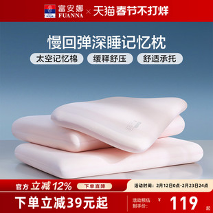 富安娜记忆棉枕头护颈椎助睡眠记忆枕低枕成人枕芯新年送礼礼盒