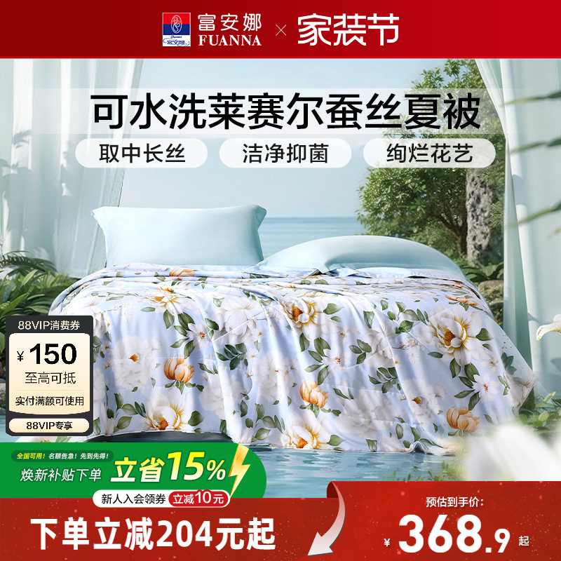 富安娜可水洗莱赛尔桑蚕丝空调被图片