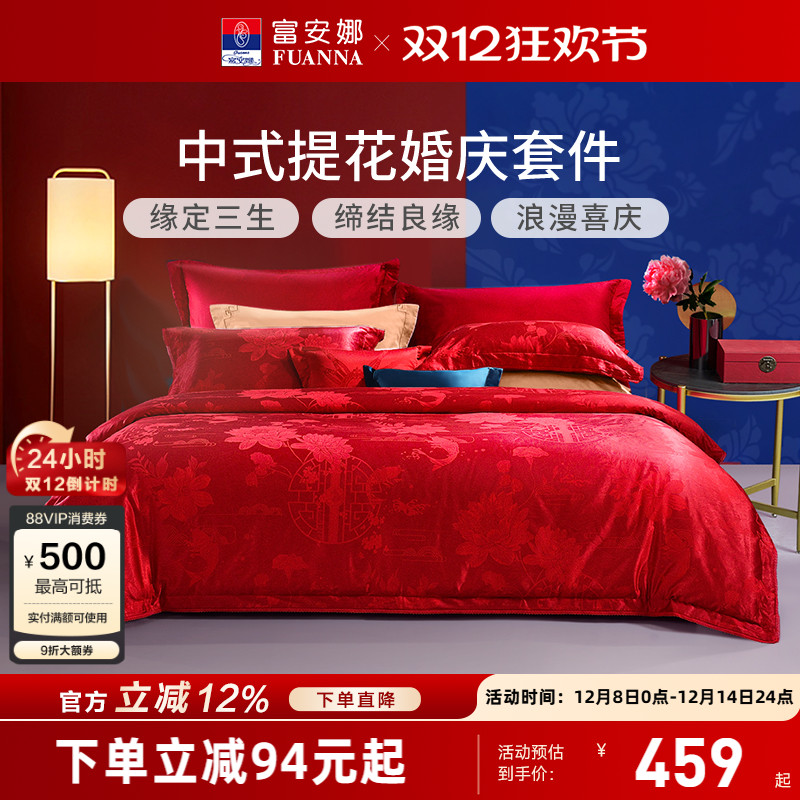 富安娜婚庆提花结婚四件套