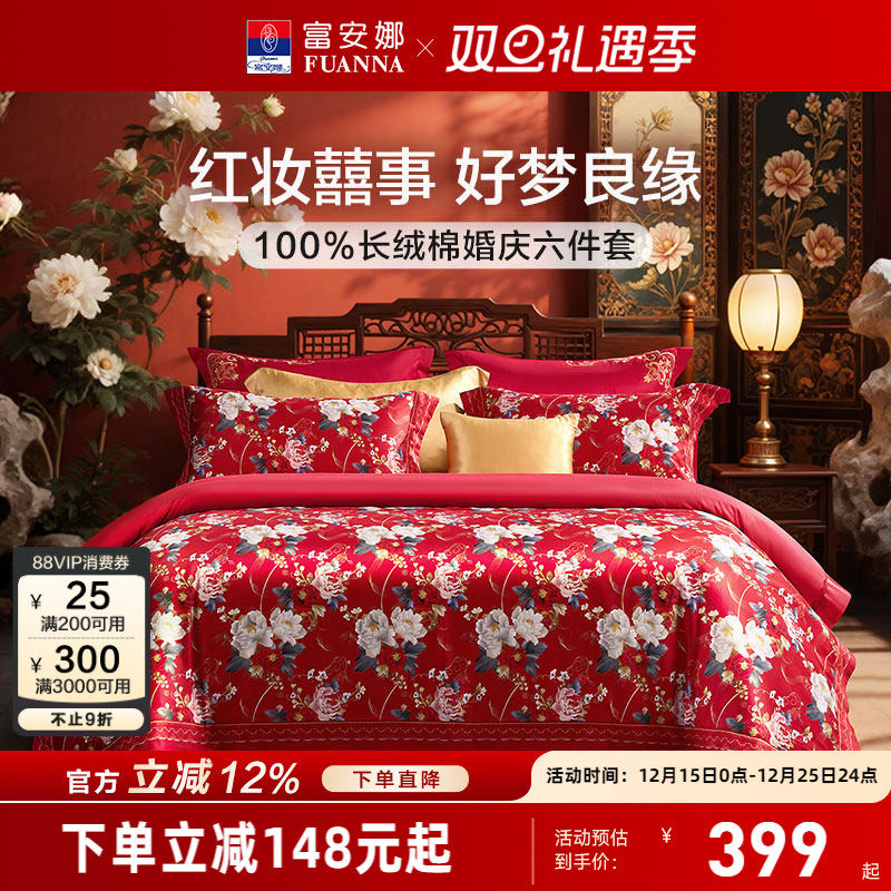 富安娜结婚四件套婚庆红色纯棉床上用品喜庆床单婚嫁喜被新婚被套