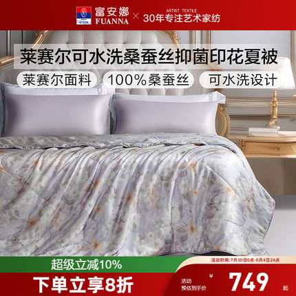 富安娜50s 莱赛尔天丝夏被桑蚕丝水洗空调被芯单双人学生夏凉被子